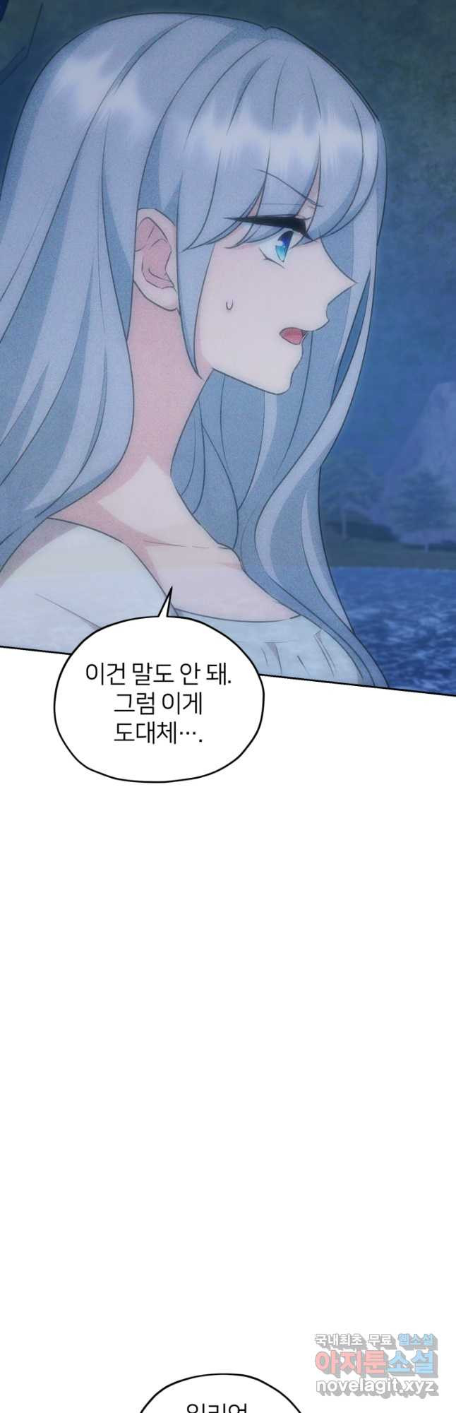 정령왕의 딸 143화 - 웹툰 이미지 53