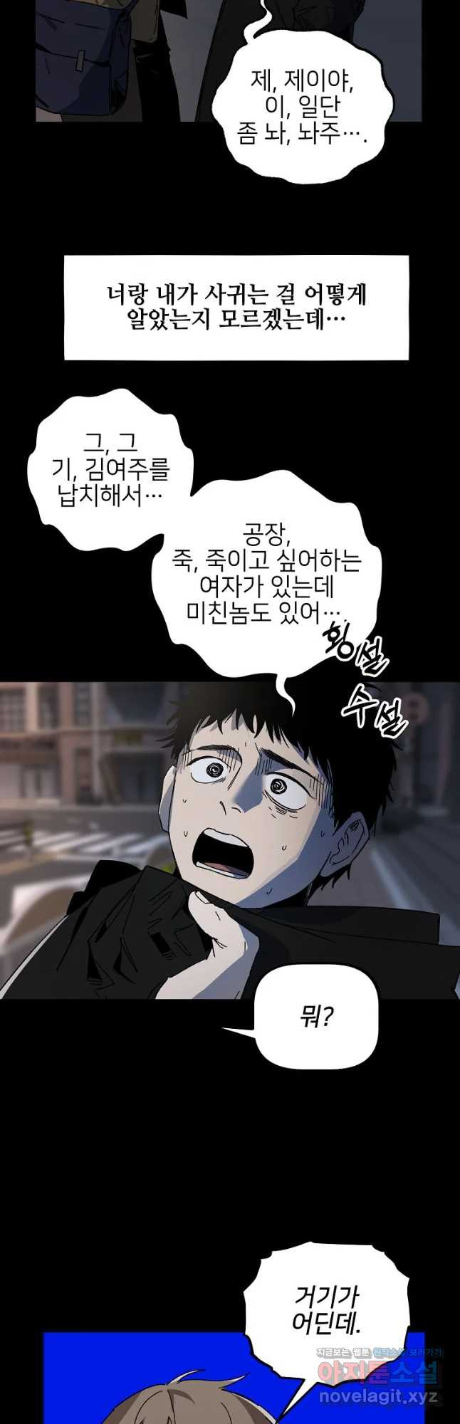 상추마켓 24화 - 웹툰 이미지 21