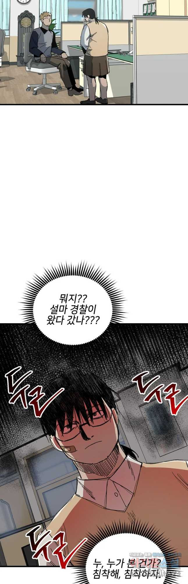 상추마켓 24화 - 웹툰 이미지 32