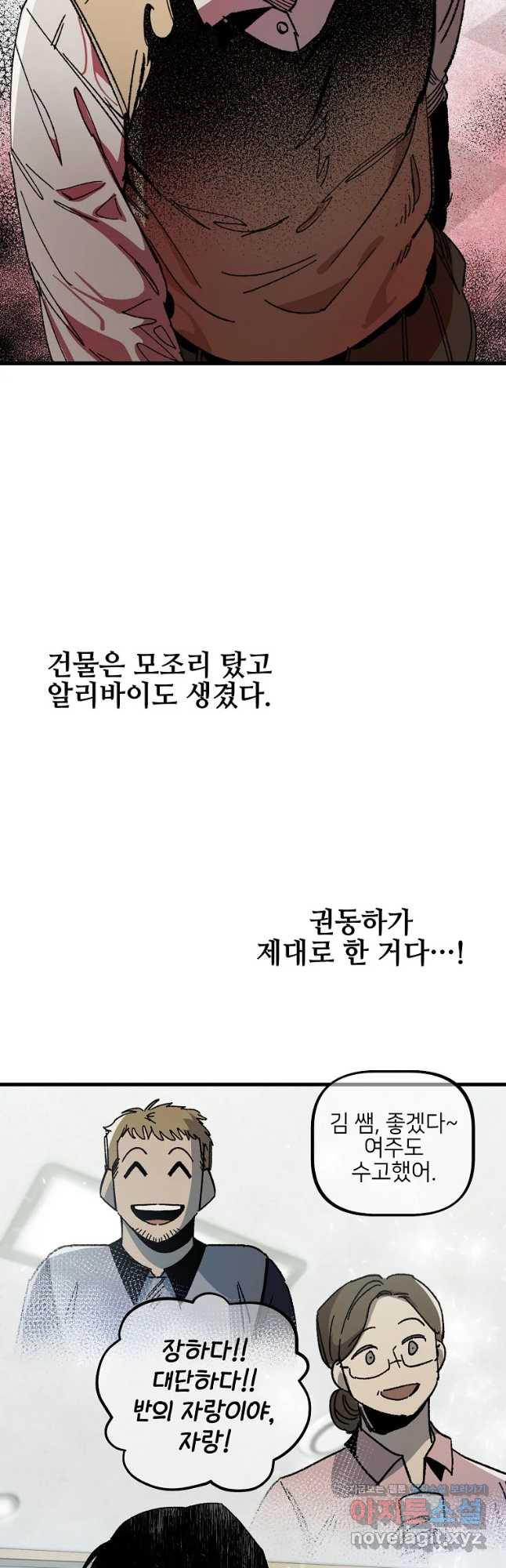 상추마켓 24화 - 웹툰 이미지 39