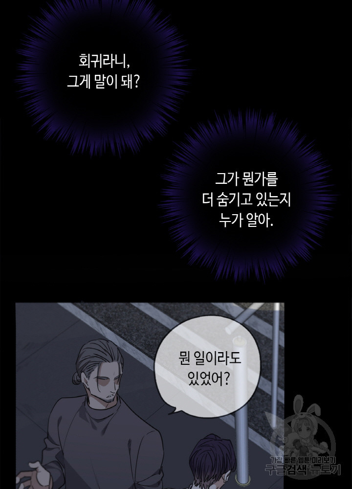 제로 : 아포칼립스의 회귀자 45화 - 웹툰 이미지 20