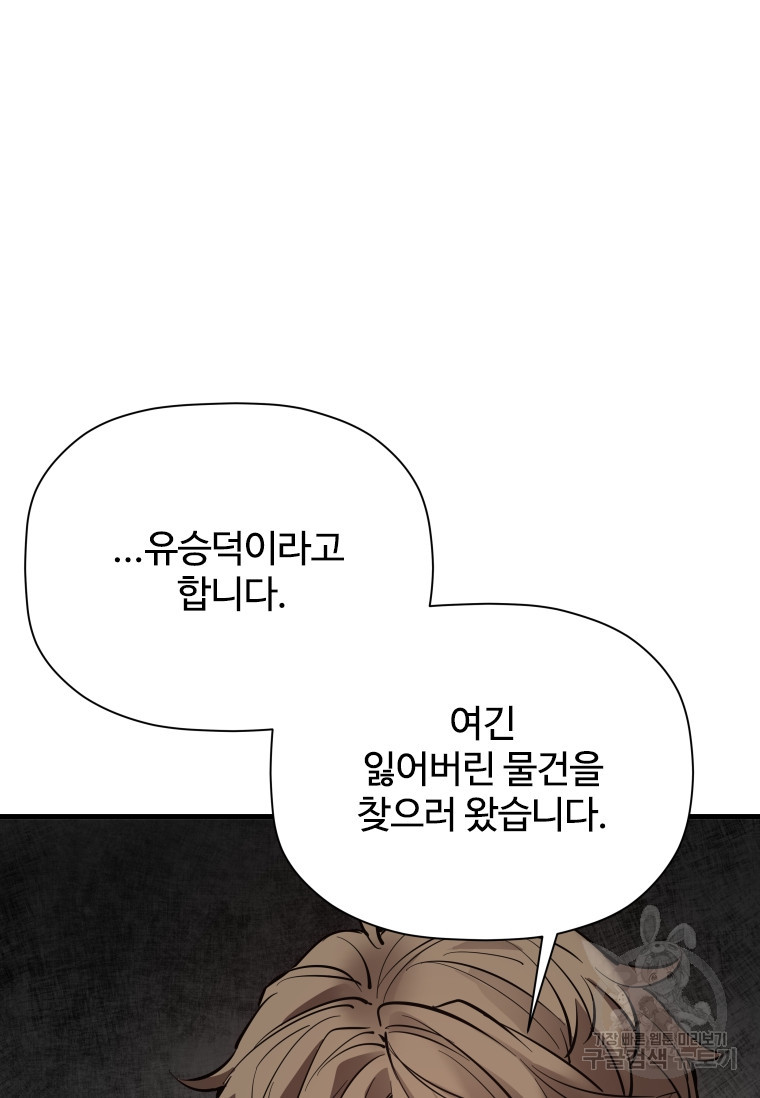 신비소설 무 28화 - 웹툰 이미지 63