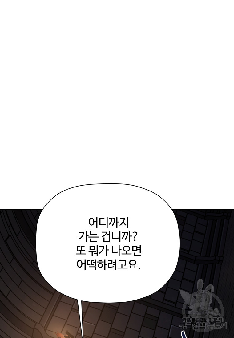 신비소설 무 28화 - 웹툰 이미지 100