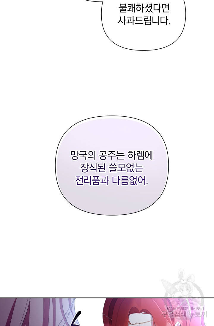 작가님, 이번 생은 여주인공입니다 42화 - 웹툰 이미지 100