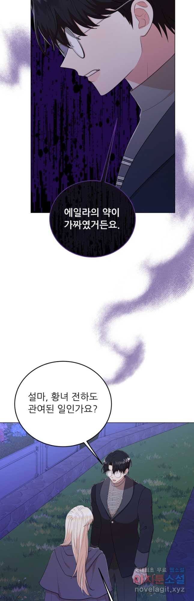 악역도 귀찮아서 70화 - 웹툰 이미지 41