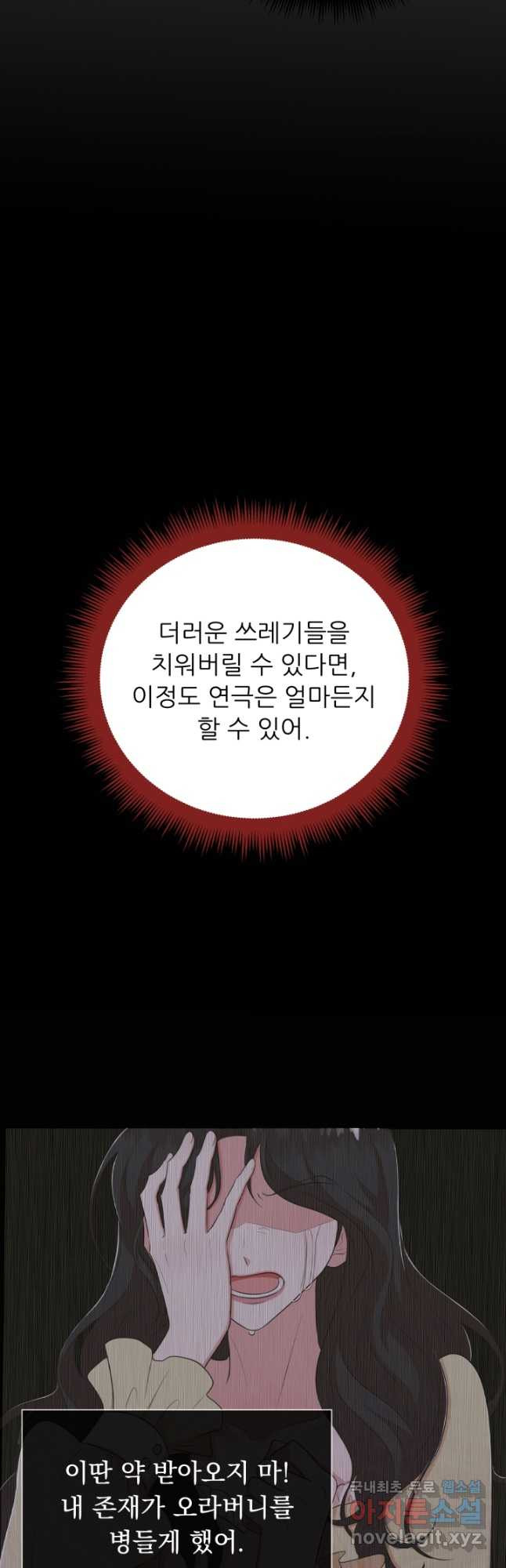 악역도 귀찮아서 70화 - 웹툰 이미지 53