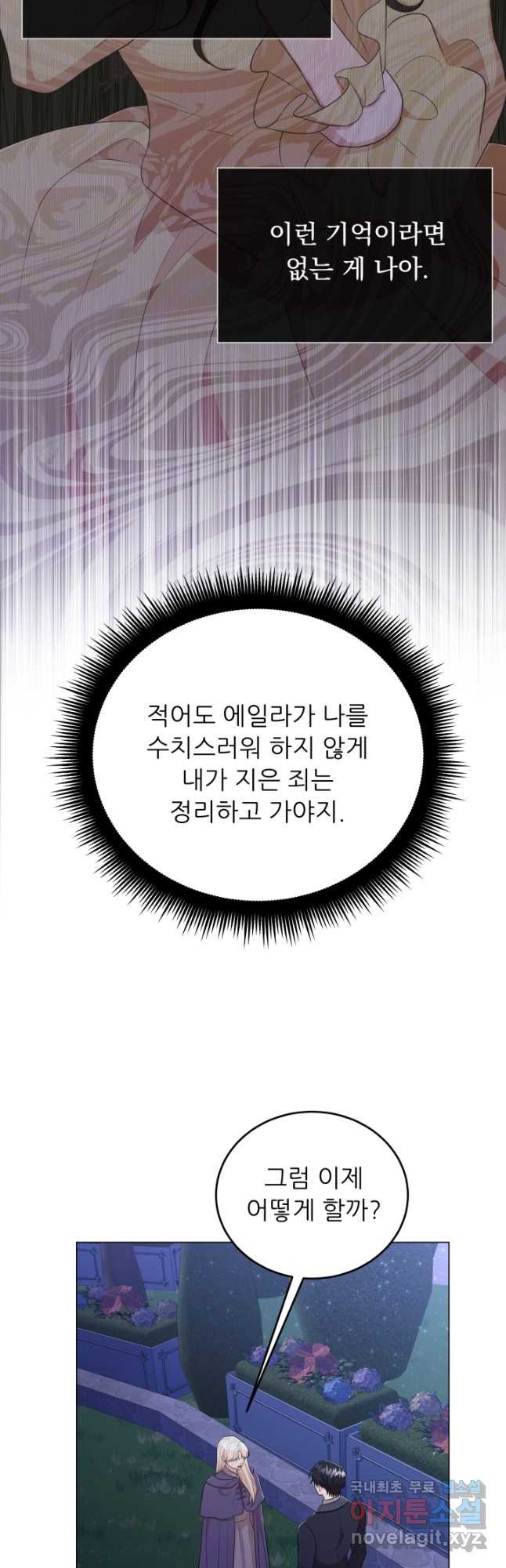 악역도 귀찮아서 70화 - 웹툰 이미지 54