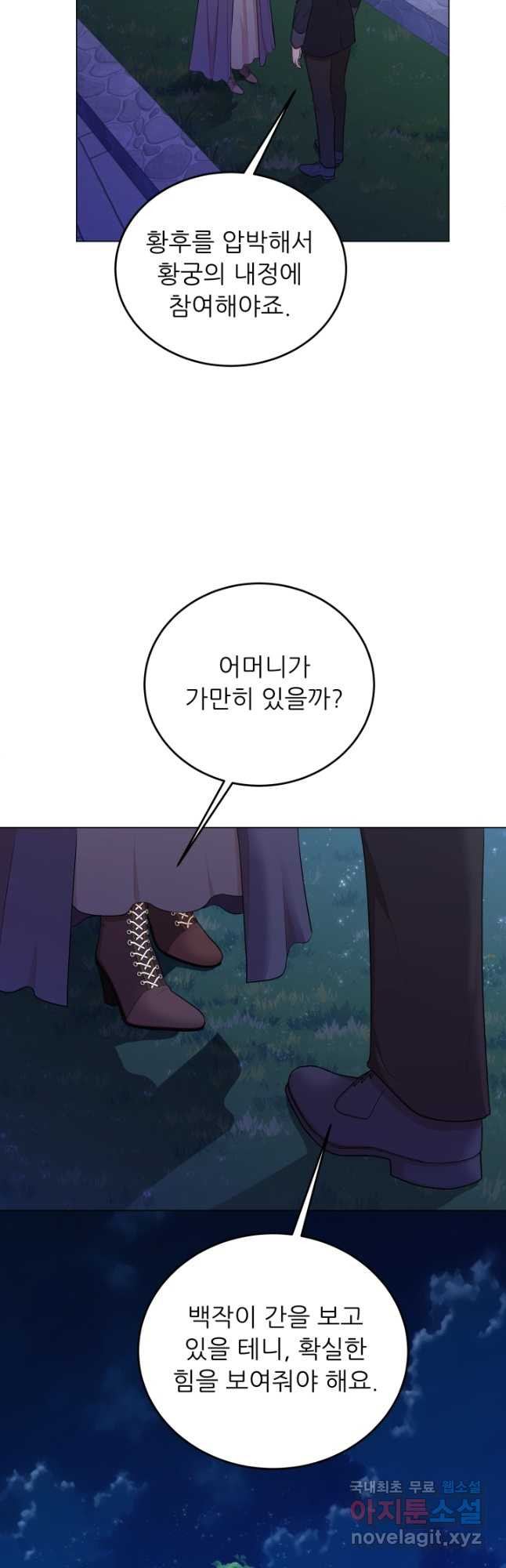 악역도 귀찮아서 70화 - 웹툰 이미지 55