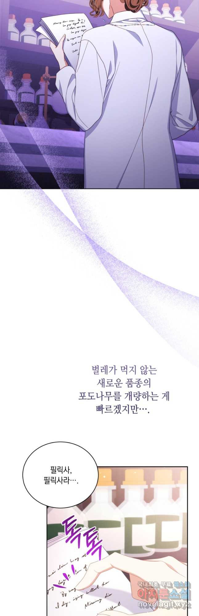 역하렘 게임 속 메이드는 퇴사하고 싶습니다 34화 - 웹툰 이미지 12