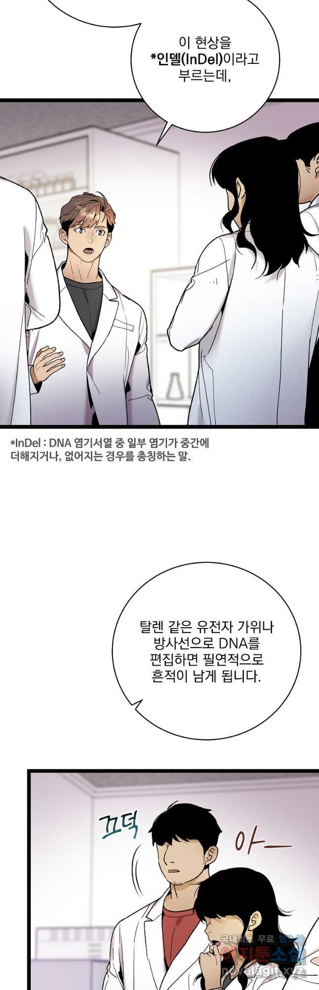 나 혼자 천재 DNA 110화 - 웹툰 이미지 14