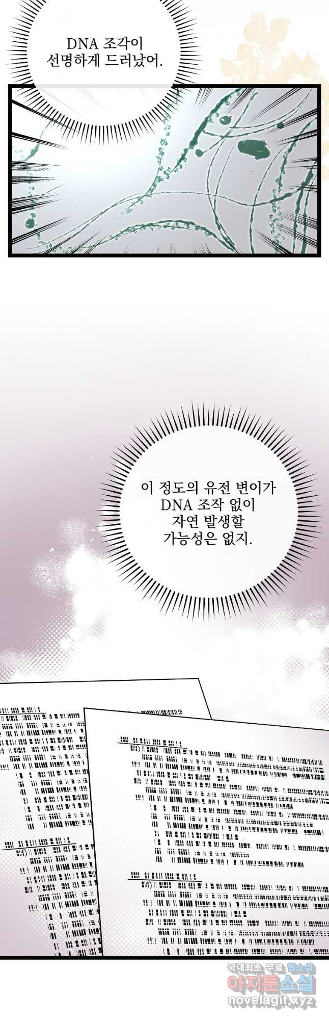 나 혼자 천재 DNA 110화 - 웹툰 이미지 28