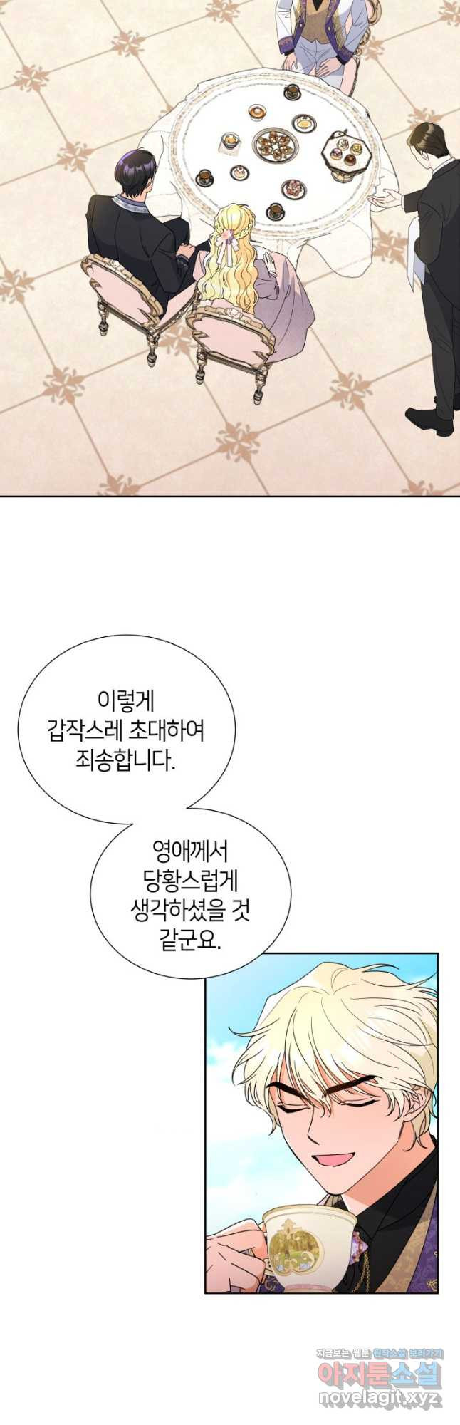 과보호 아가씨 43화 - 웹툰 이미지 27