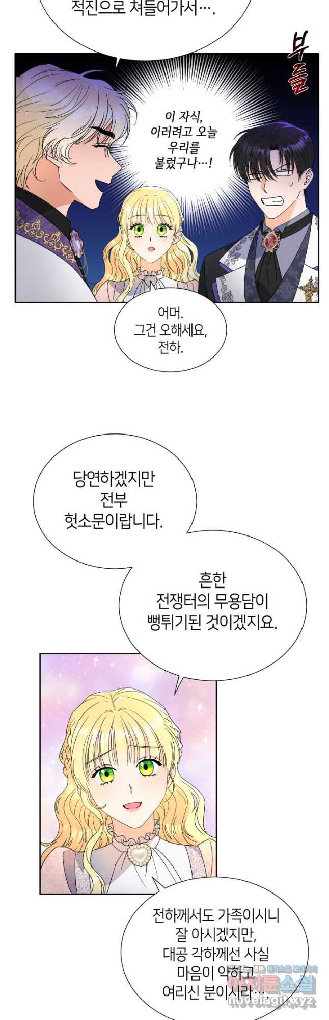 과보호 아가씨 43화 - 웹툰 이미지 46