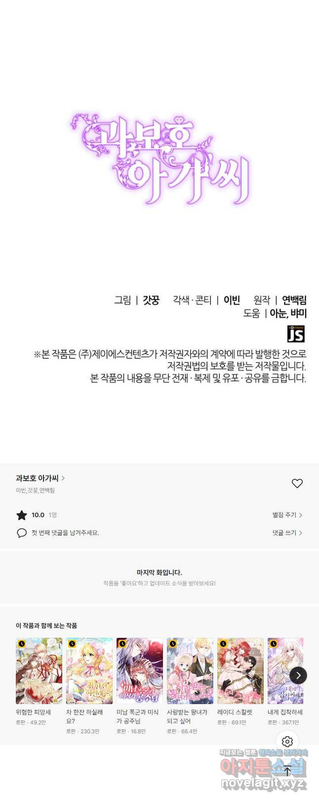 과보호 아가씨 43화 - 웹툰 이미지 49