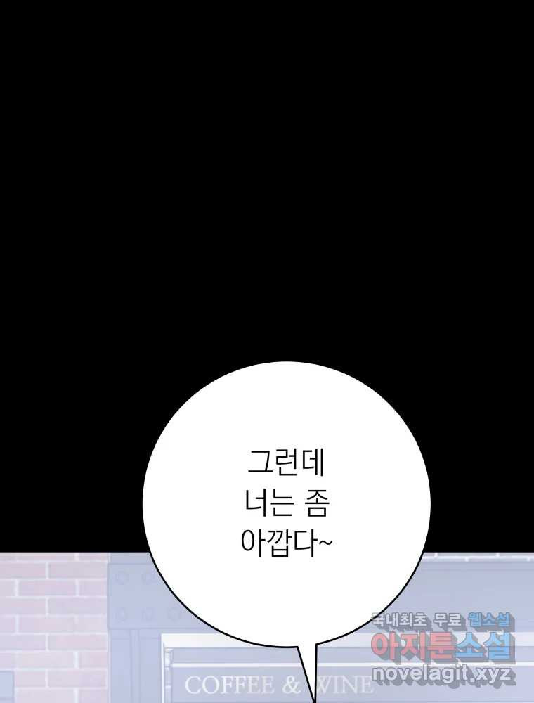 배신 주의 로맨스 39화 - 웹툰 이미지 47