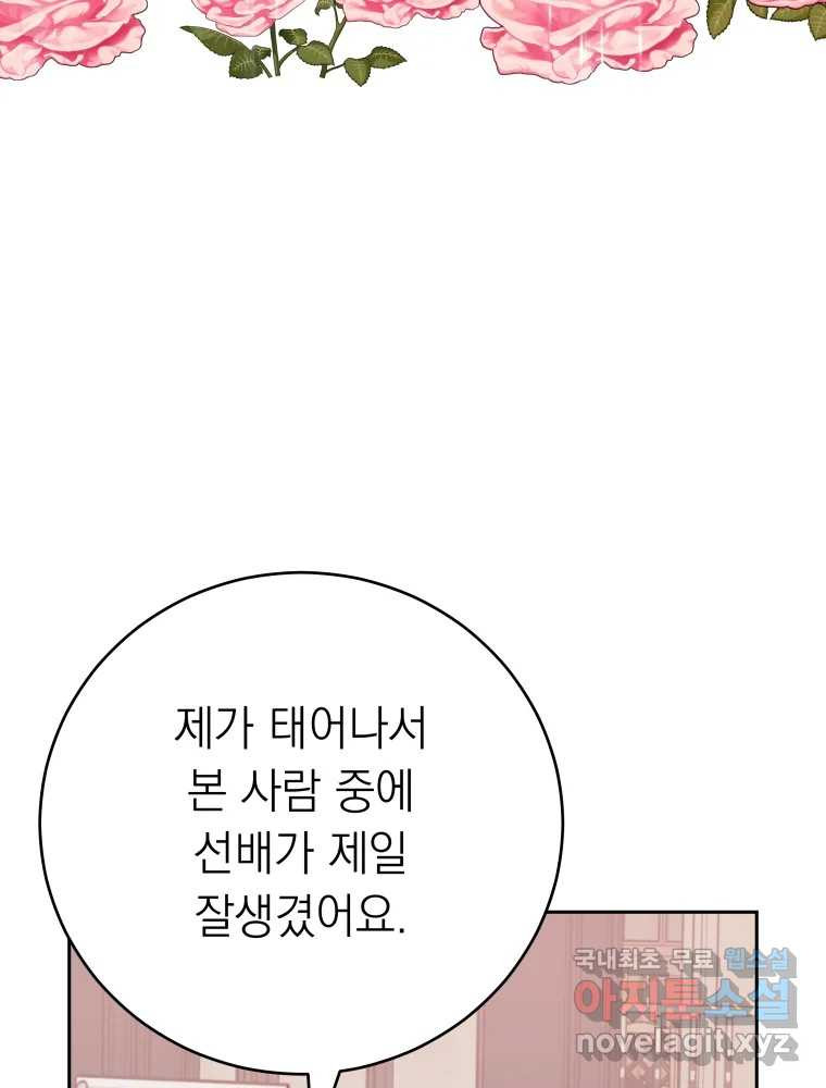 배신 주의 로맨스 39화 - 웹툰 이미지 71