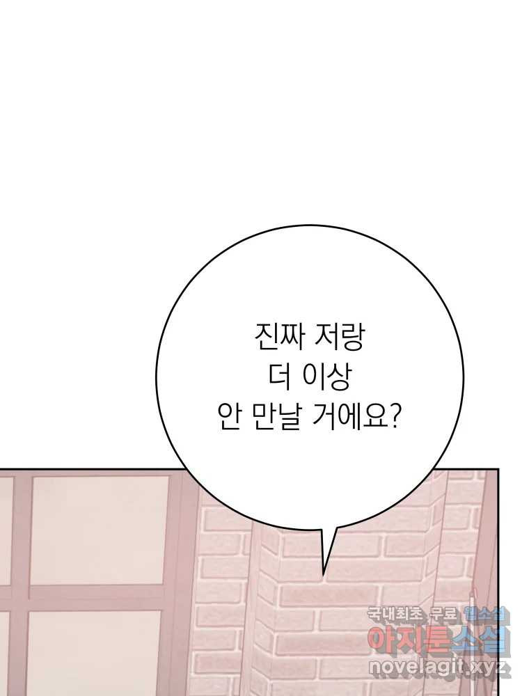 배신 주의 로맨스 39화 - 웹툰 이미지 77