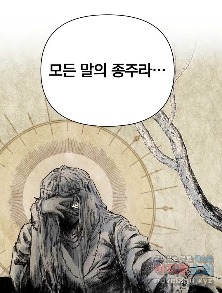 말이 씨가 된다 15화 - 웹툰 이미지 31