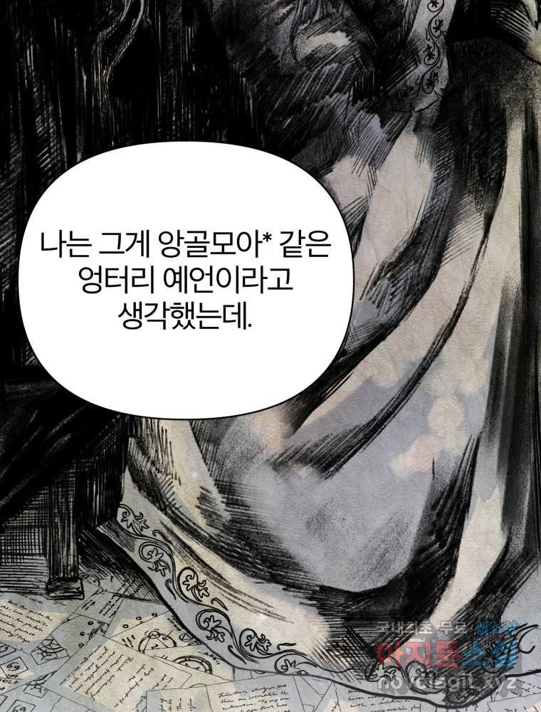 말이 씨가 된다 15화 - 웹툰 이미지 32