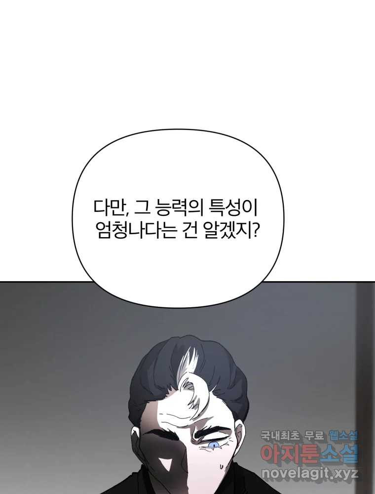 말이 씨가 된다 15화 - 웹툰 이미지 35