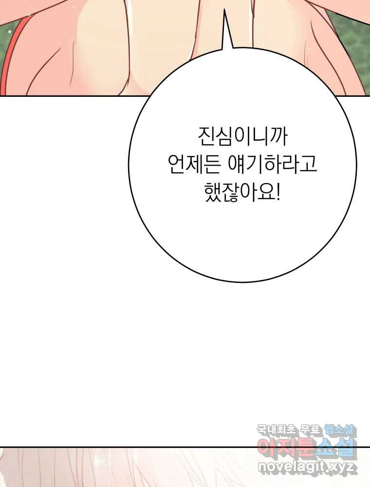 배신 주의 로맨스 39화 - 웹툰 이미지 85