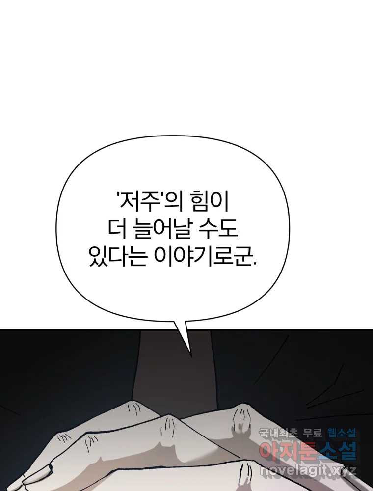 말이 씨가 된다 15화 - 웹툰 이미지 39