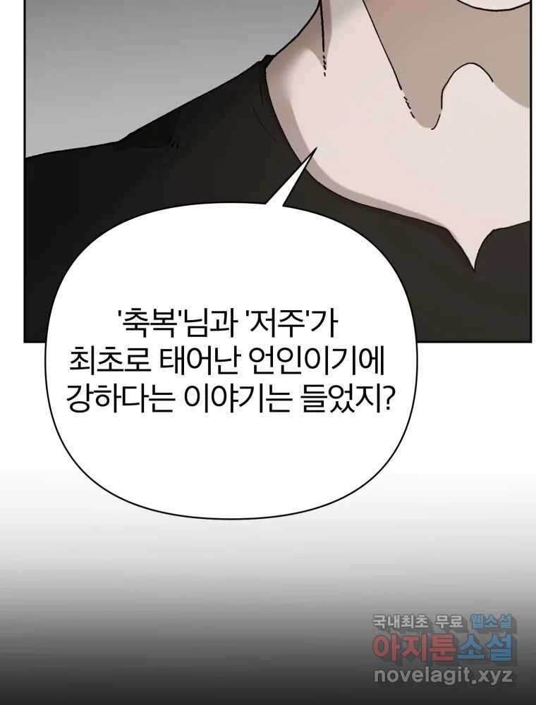 말이 씨가 된다 15화 - 웹툰 이미지 56