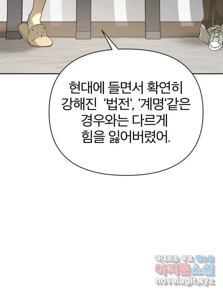 말이 씨가 된다 15화 - 웹툰 이미지 75