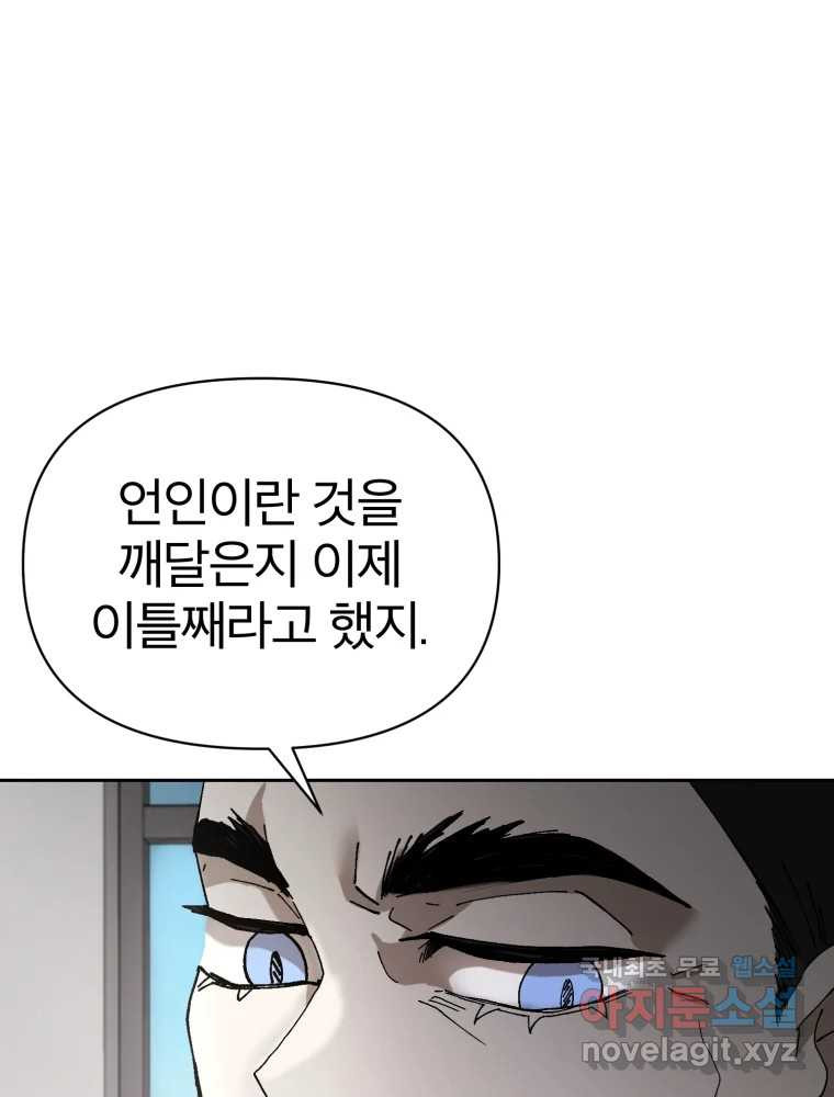 말이 씨가 된다 15화 - 웹툰 이미지 92