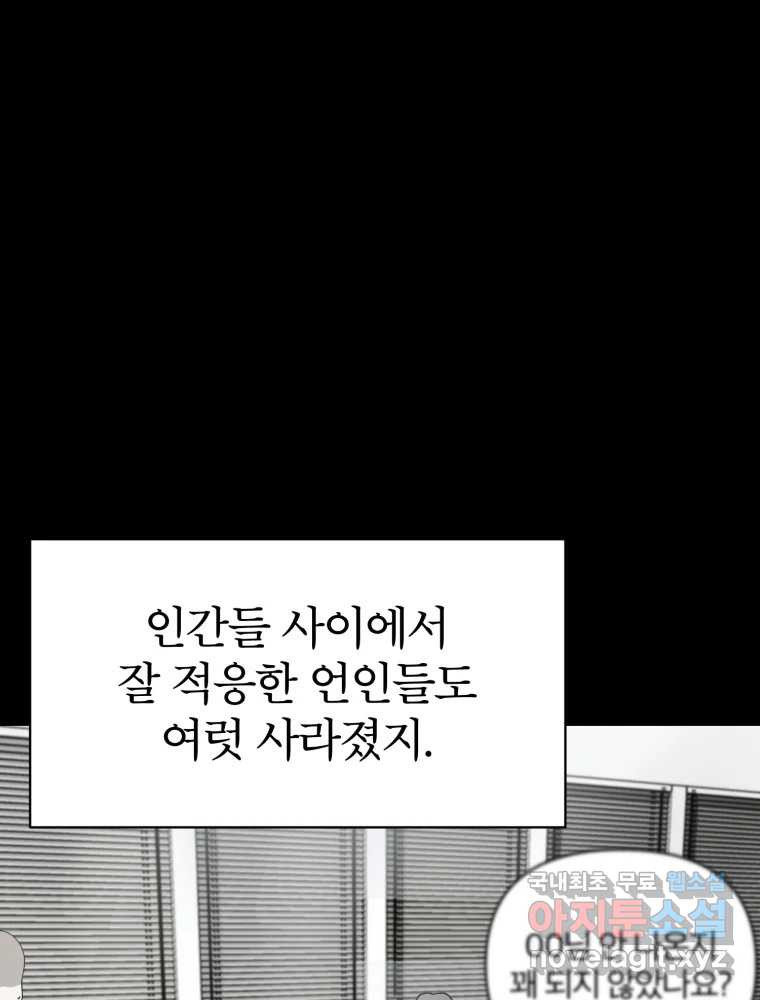 말이 씨가 된다 15화 - 웹툰 이미지 102