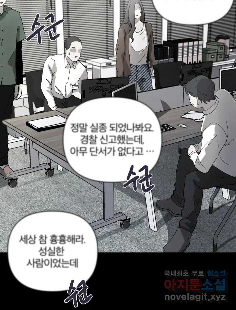 말이 씨가 된다 15화 - 웹툰 이미지 103