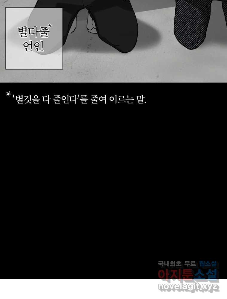 말이 씨가 된다 15화 - 웹툰 이미지 110