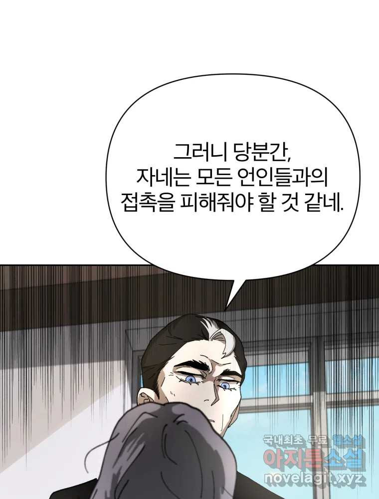 말이 씨가 된다 15화 - 웹툰 이미지 111