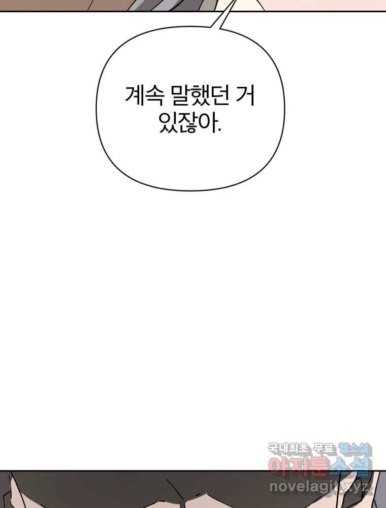 말이 씨가 된다 15화 - 웹툰 이미지 129