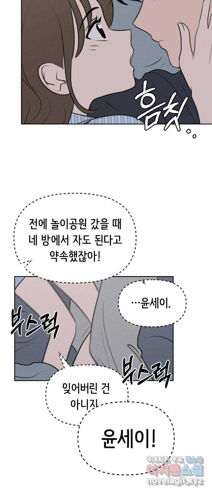 가짜 동맹 61화 - 웹툰 이미지 4