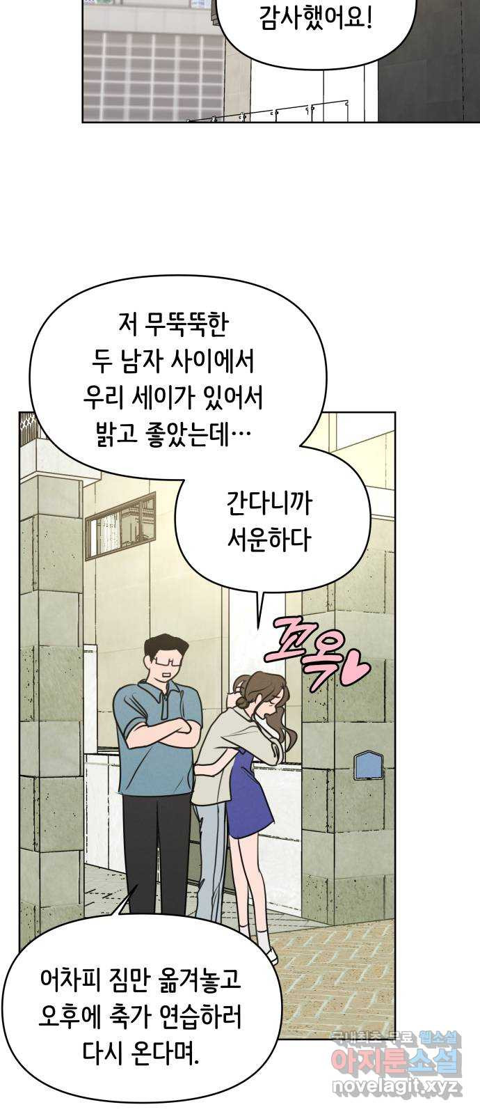 가짜 동맹 61화 - 웹툰 이미지 22