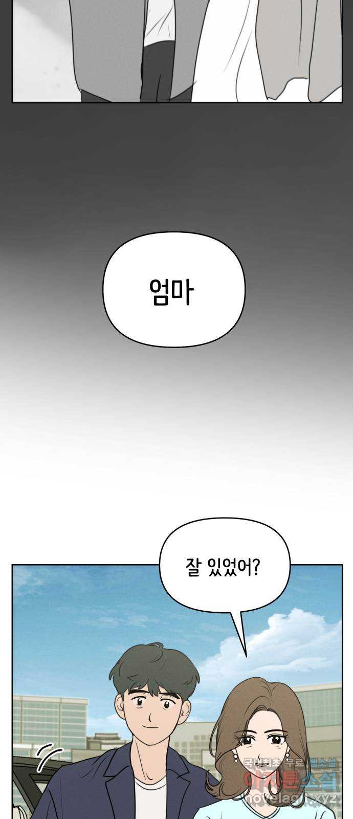 가짜 동맹 61화 - 웹툰 이미지 29