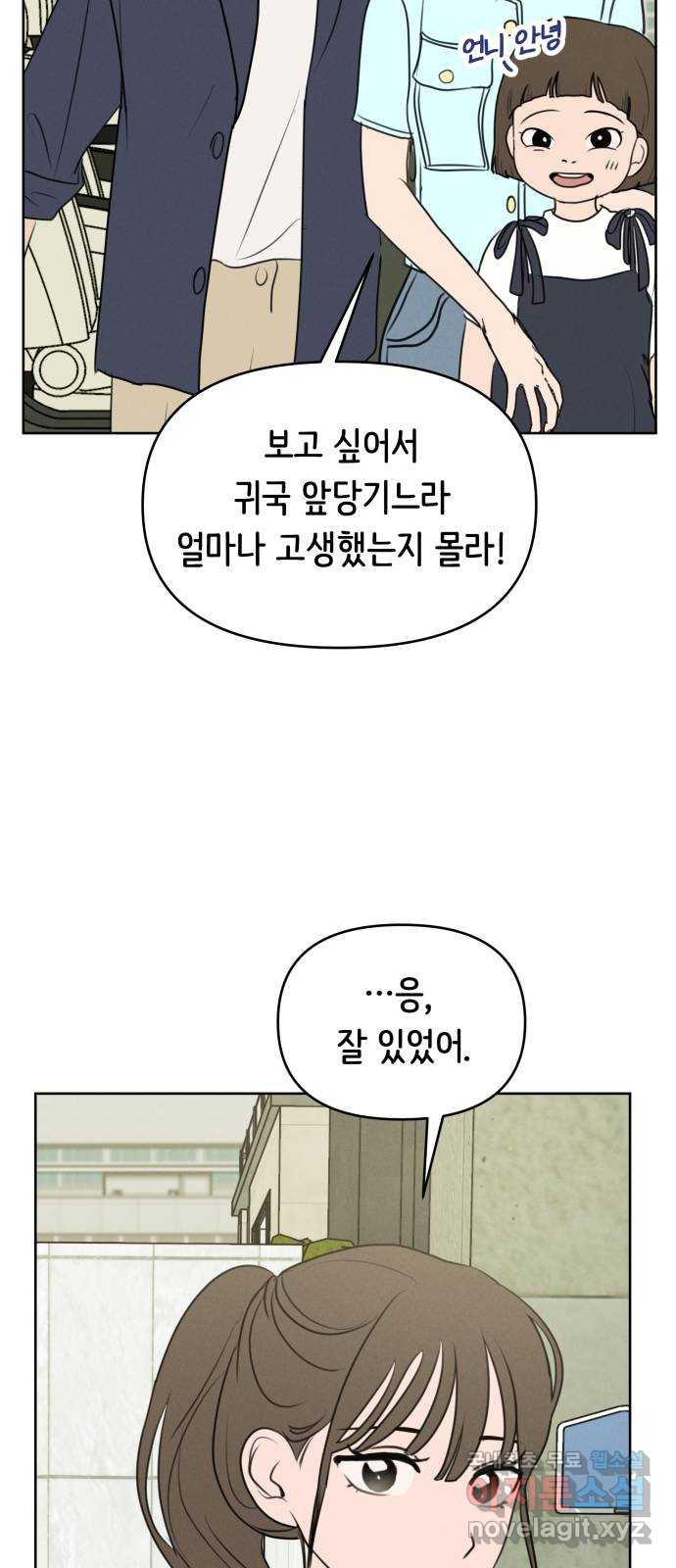 가짜 동맹 61화 - 웹툰 이미지 30