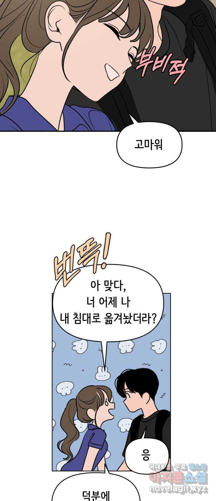 가짜 동맹 61화 - 웹툰 이미지 49