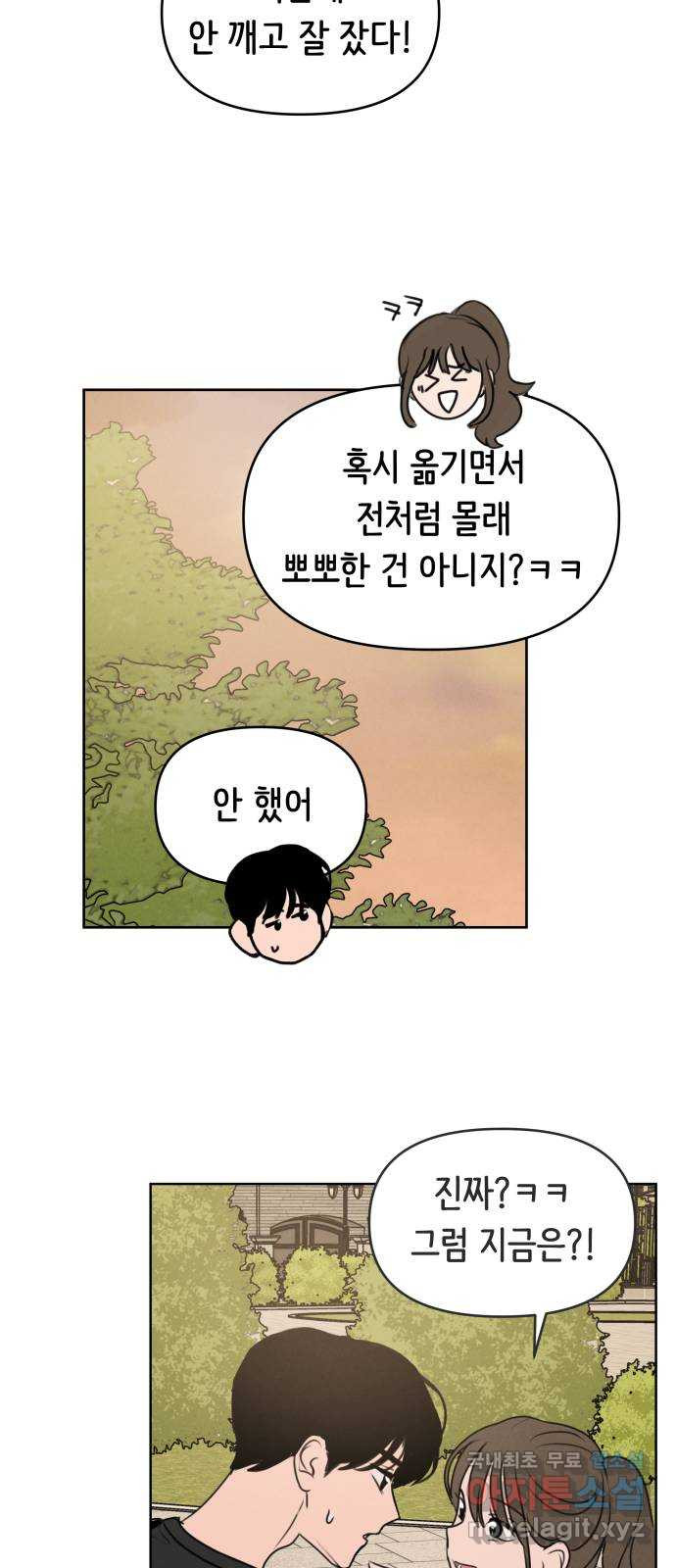 가짜 동맹 61화 - 웹툰 이미지 50