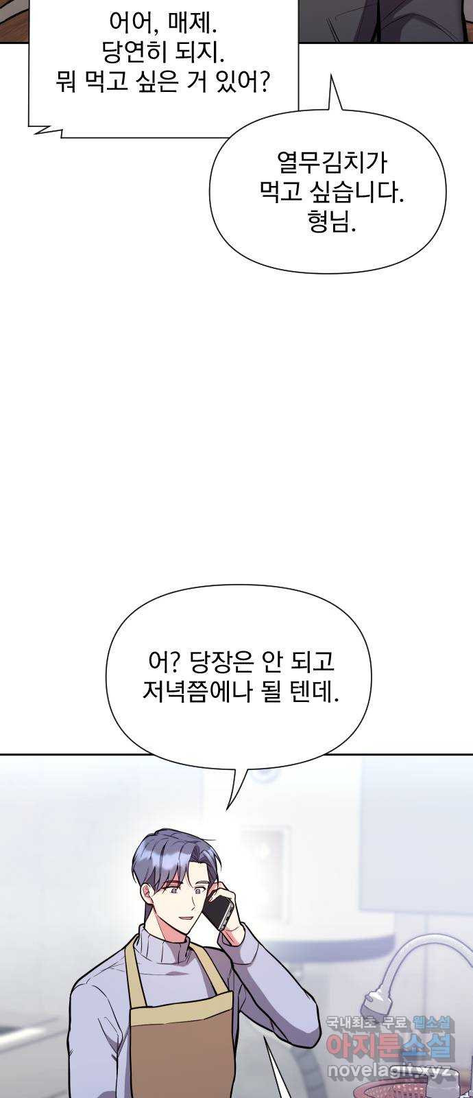 내겐 너무 소란한 결혼 30화 - 웹툰 이미지 11