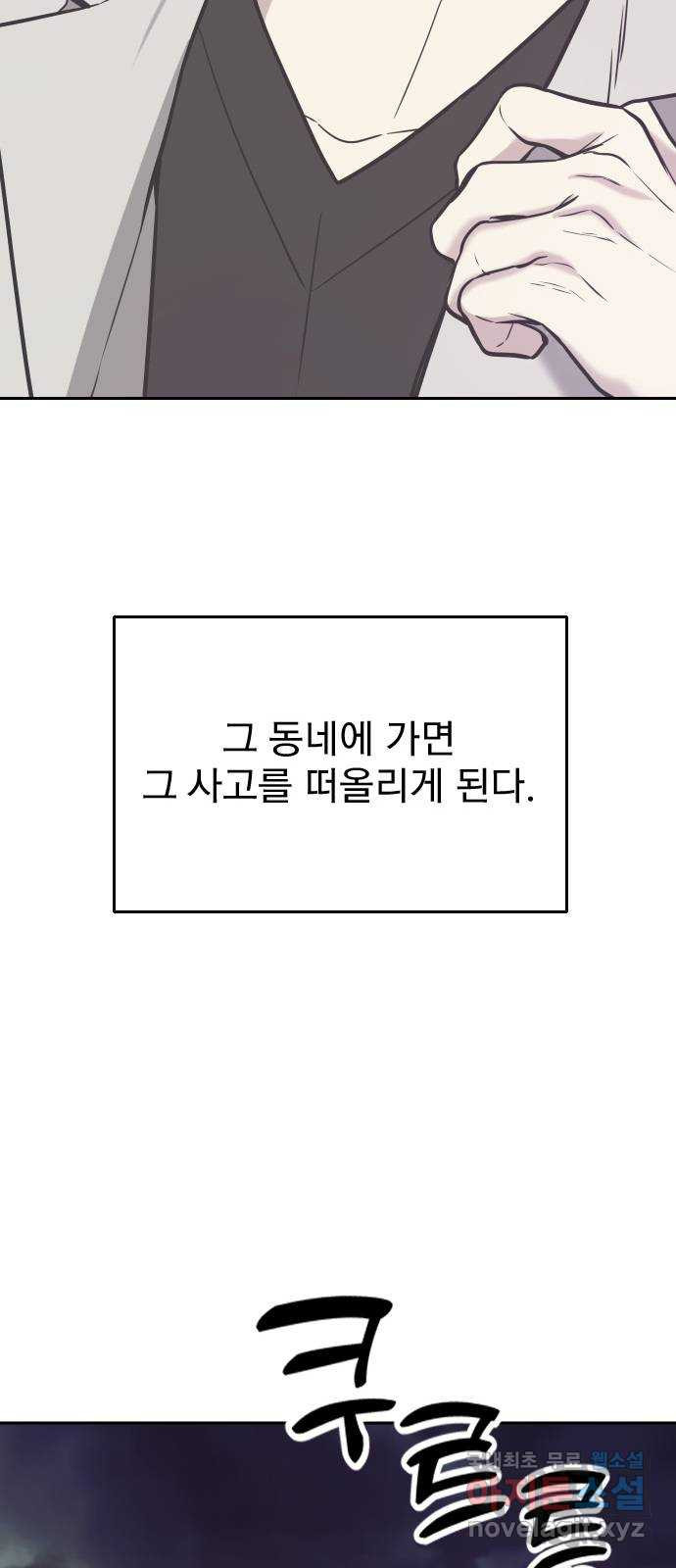 내겐 너무 소란한 결혼 30화 - 웹툰 이미지 19