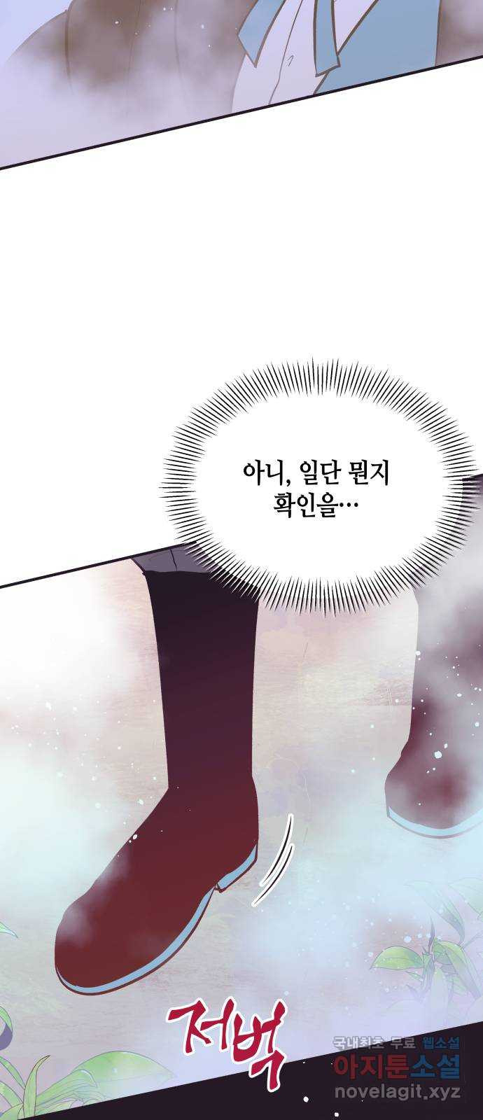 넷시의 비밀 11화 - 웹툰 이미지 45