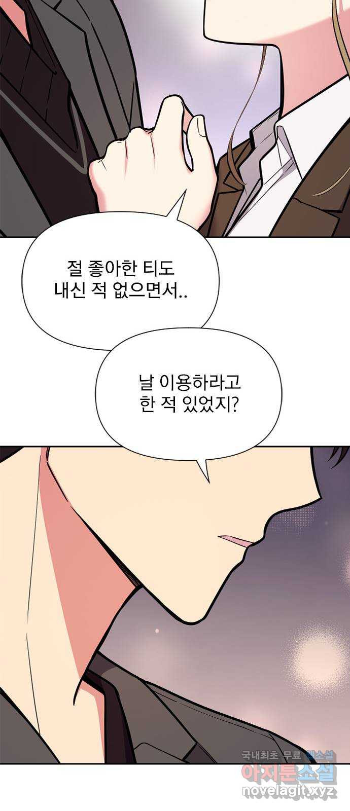 내겐 너무 소란한 결혼 30화 - 웹툰 이미지 39