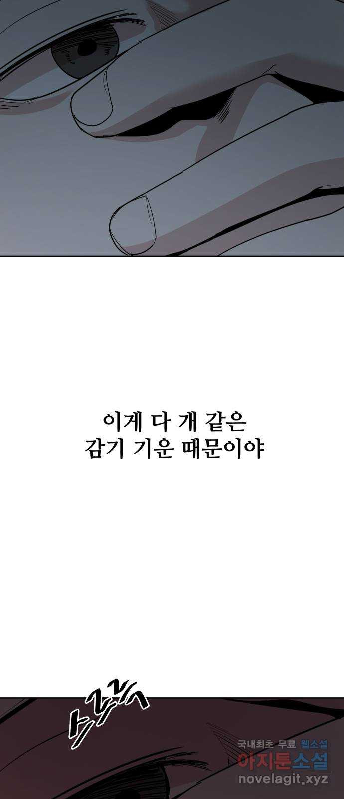 나의 계절 93화 - 웹툰 이미지 74