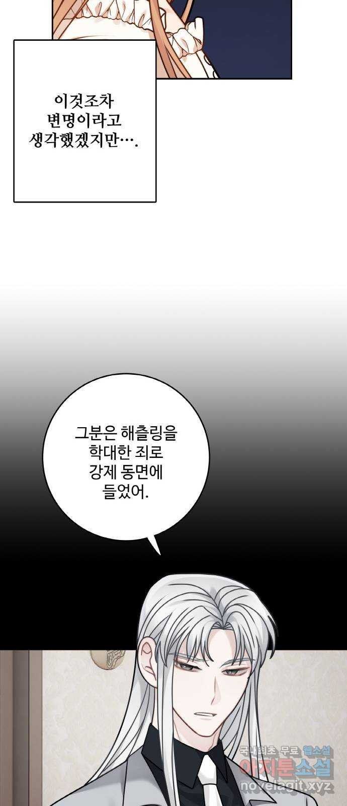 마녀와 용의 신혼일기 120화 - 웹툰 이미지 9