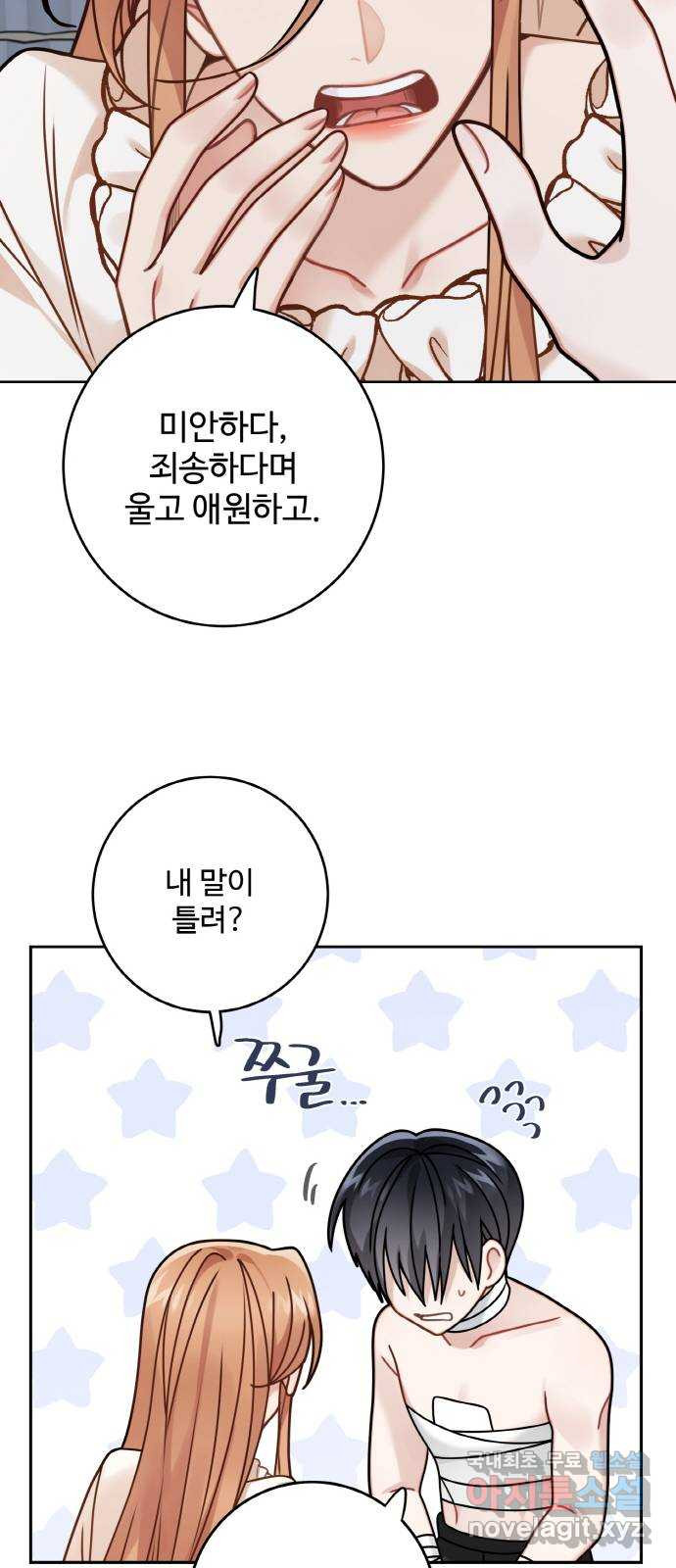 마녀와 용의 신혼일기 120화 - 웹툰 이미지 31