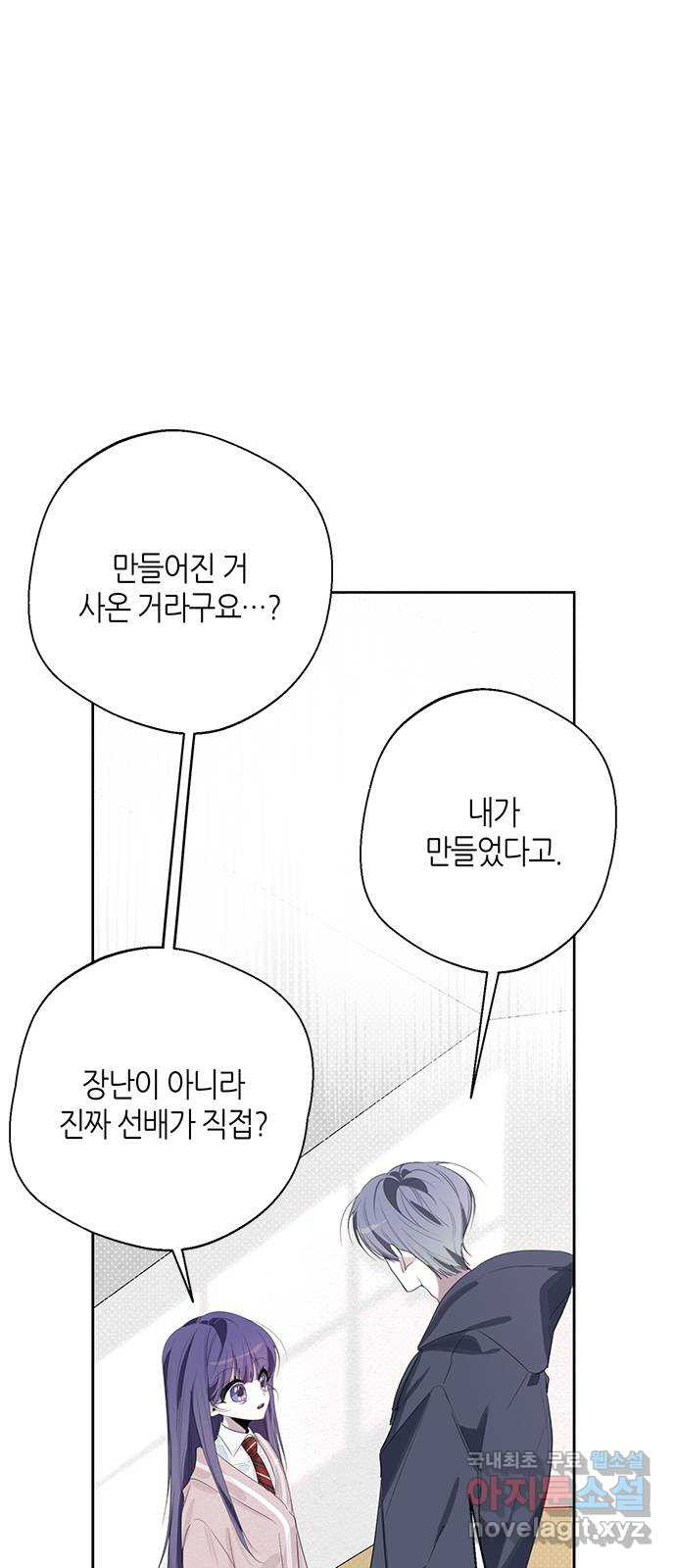 선배는 나빠요! 43화 - 웹툰 이미지 16