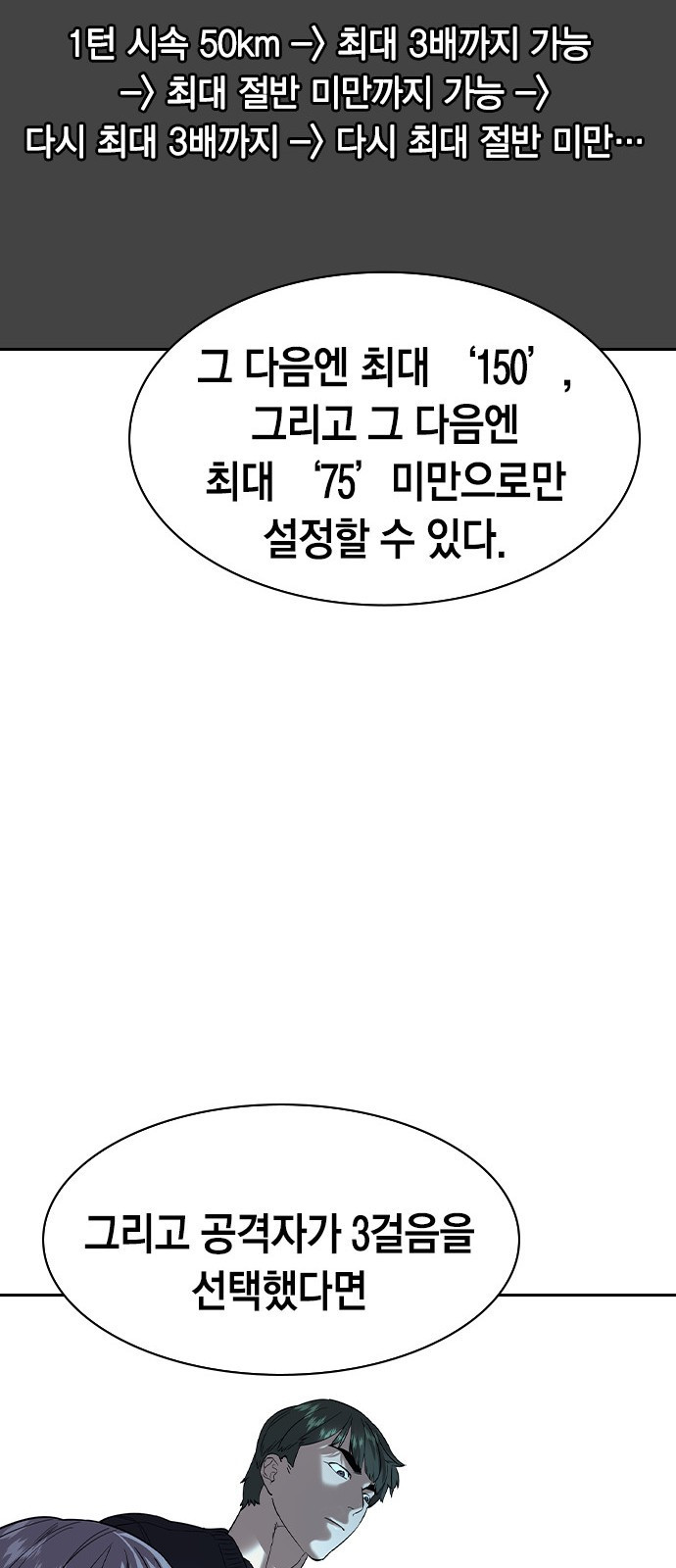 세상은 돈과 권력 시즌2 114화 - 웹툰 이미지 22