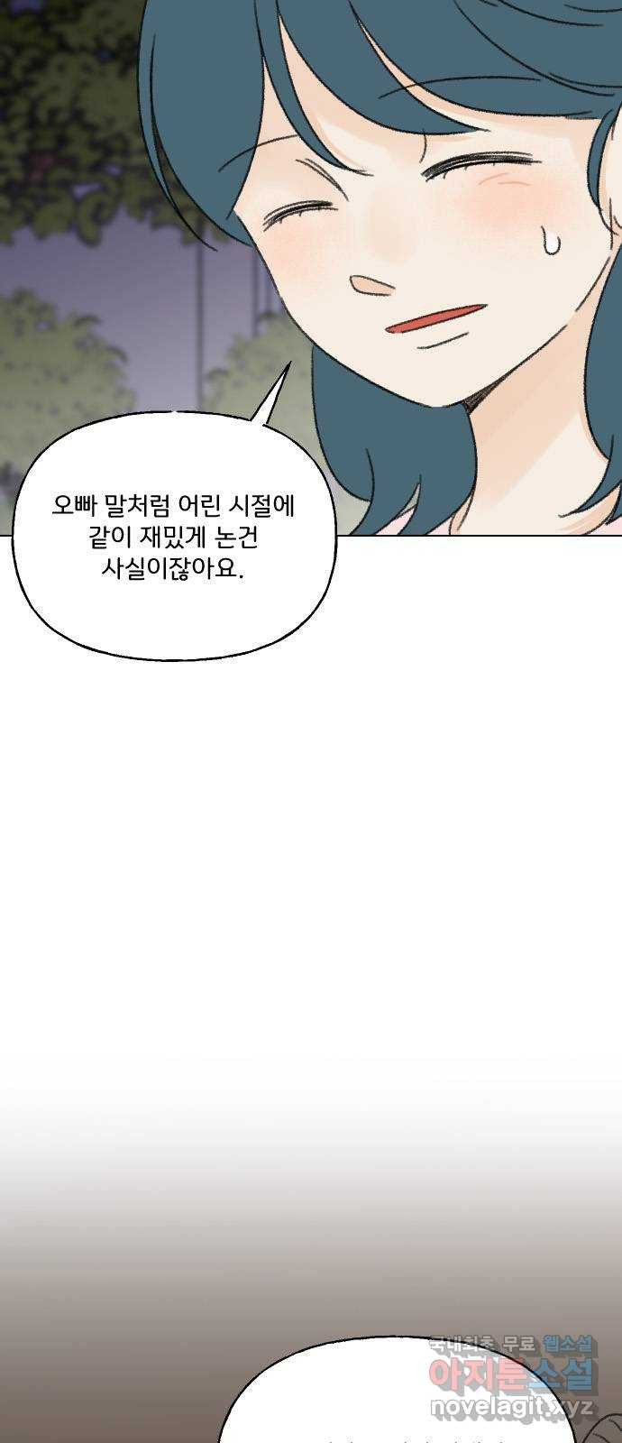 산의 시간 52화 - 웹툰 이미지 28